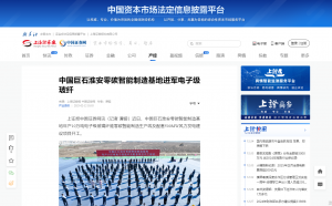 上海报·中国网：中国jc710公海赌船淮安零碳智能制造基地进军电子级玻纤